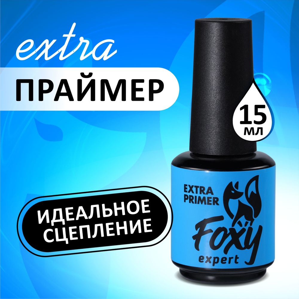 FOXY EXPERT Праймер для ногтей, 15 мл / Фокси Эксперт / #1