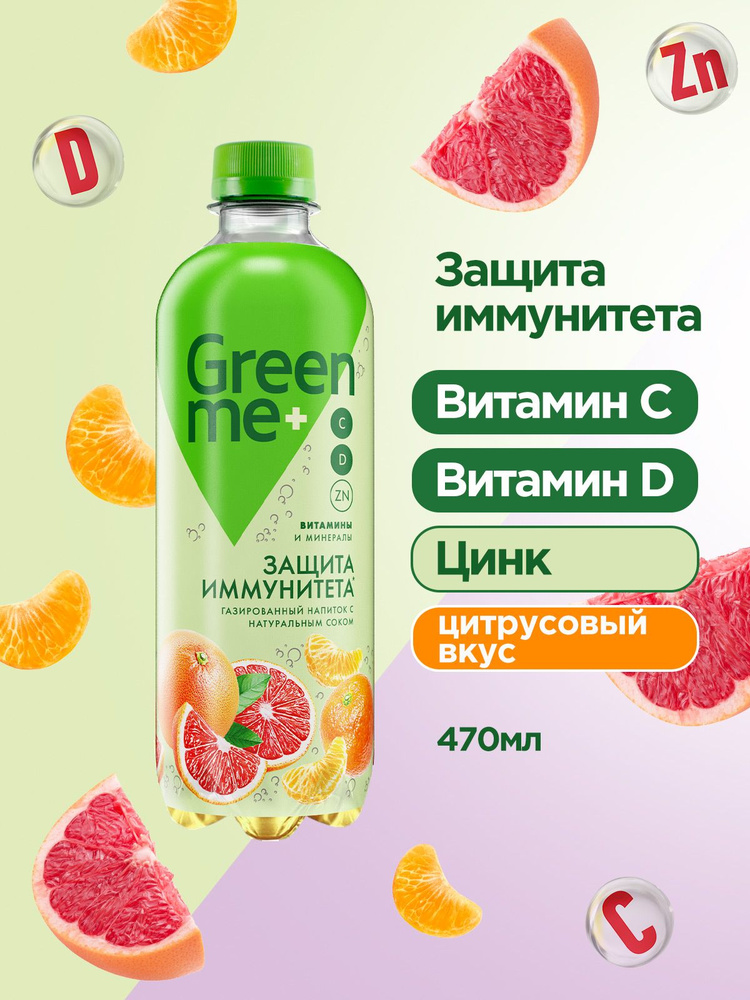 Газированный напиток GreenMe Plus Immunity Protect 0,47л х 12 шт. ПЭТ #1