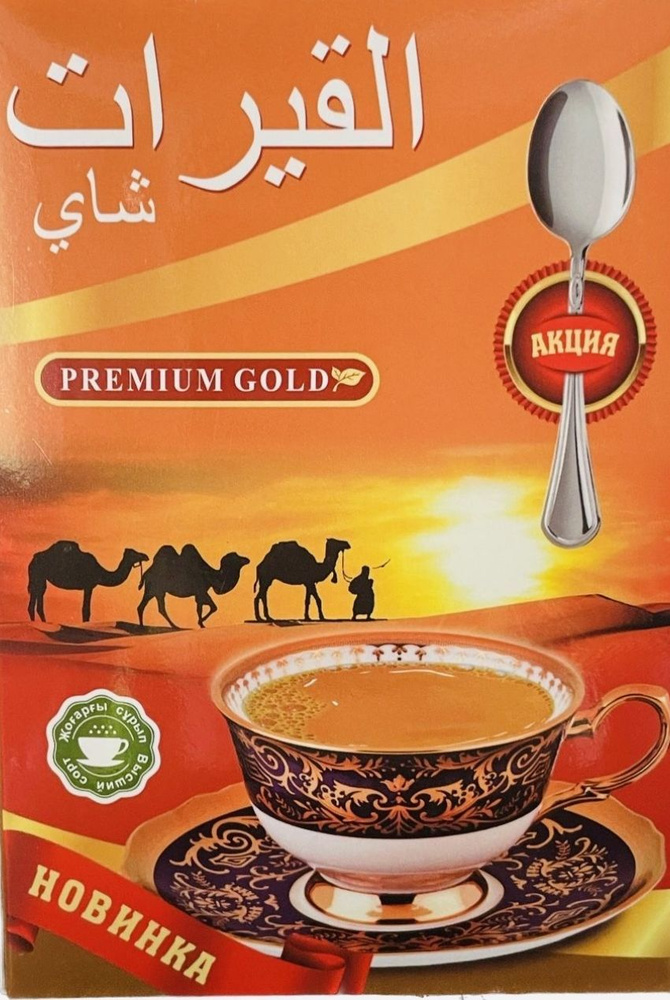 Чай черный Аль-Кайрат Пакистанский гранулированный 250 гр  #1