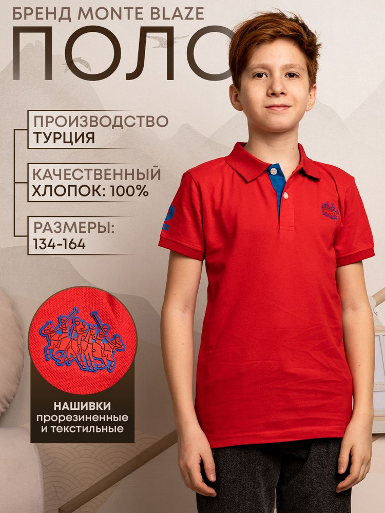 Поло MONTE BLAZE POLO #1