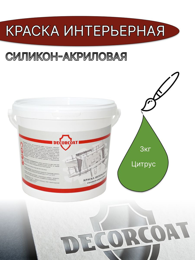 DECORCOAT Краска Быстросохнущая, Акриловая, Силиконовая, Матовое покрытие, 3 кг, зеленый  #1