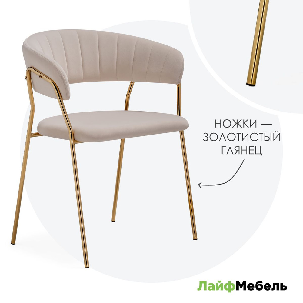 Стул на металлокаркасе Kamelia 1 beige / gold #1