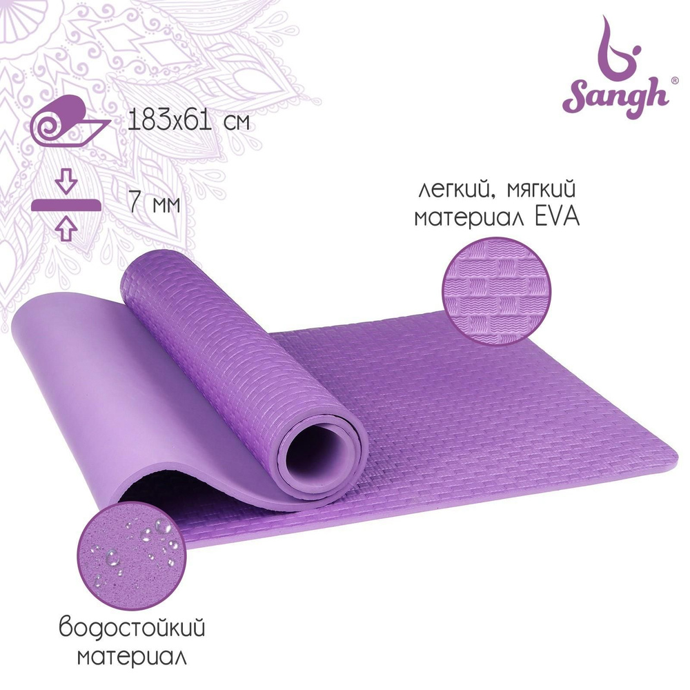 Коврик для йоги, 183 х 61 х 0,7 см, цвет фиолетовый #1