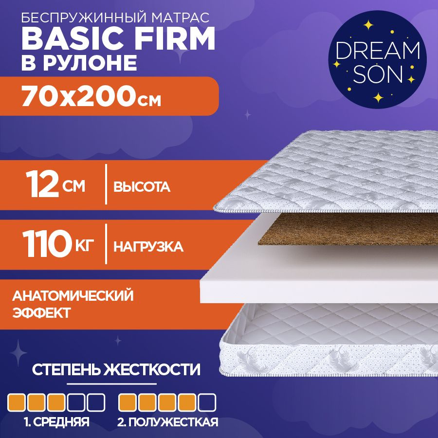 DreamSon Матрас Basic Firm, Беспружинный, 70х200 см #1