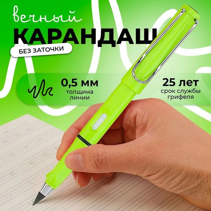 Вечный карандаш. Карандаш для школы и рисования. Зелёный  #1