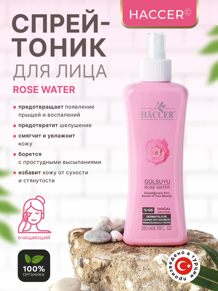 Гидролат розы для лица Rose water #1