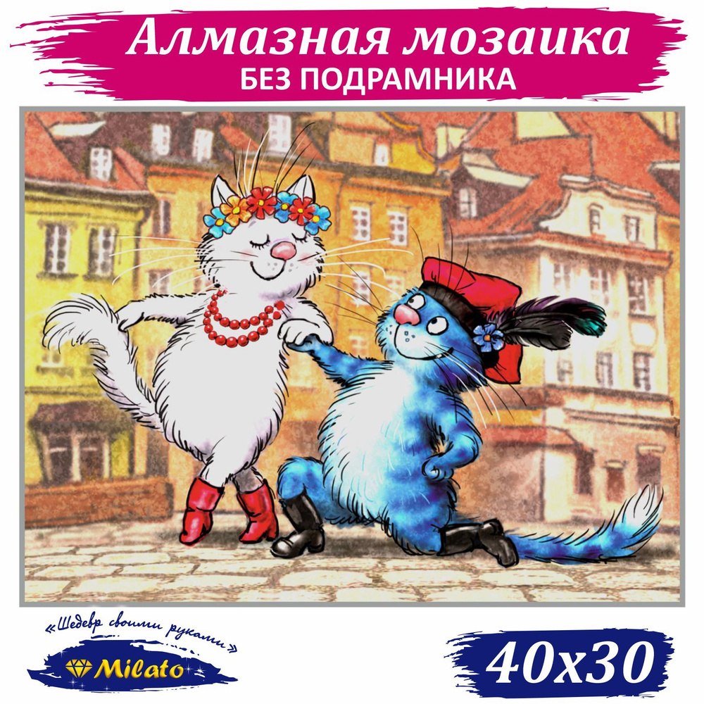 Алмазная мозаика 40x30см. Картина стразами F-480 Полонез,полная выкладка, 34 цветов  #1