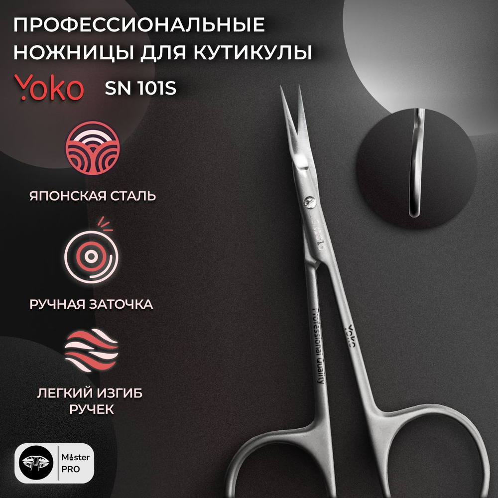 Ножницы профессиональные для кутикулы и ногтей изогнутые, длина 10,5 см  #1