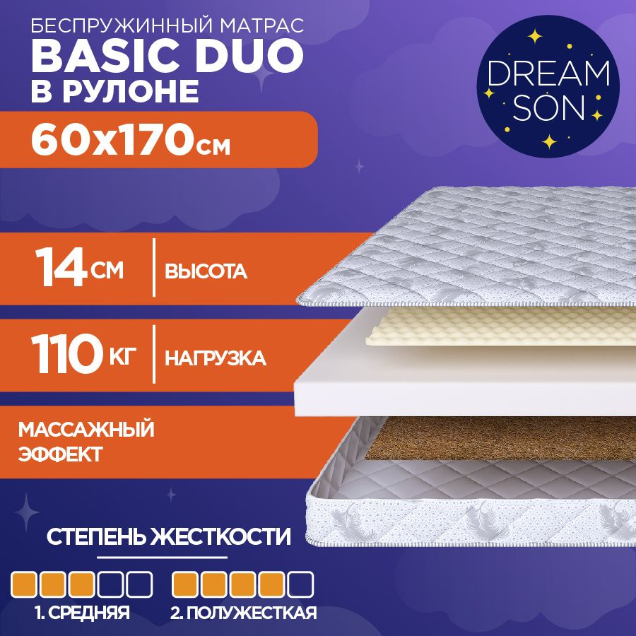 DreamSon Матрас Basic Duo, Беспружинный, 60х170 см #1