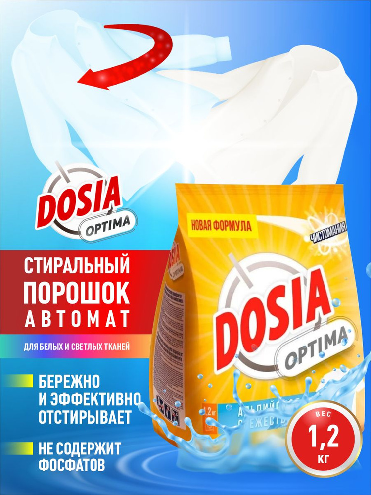 Стиральный порошок DOSIA OPTIMA Альпийская свежесть 1,2 кг. #1