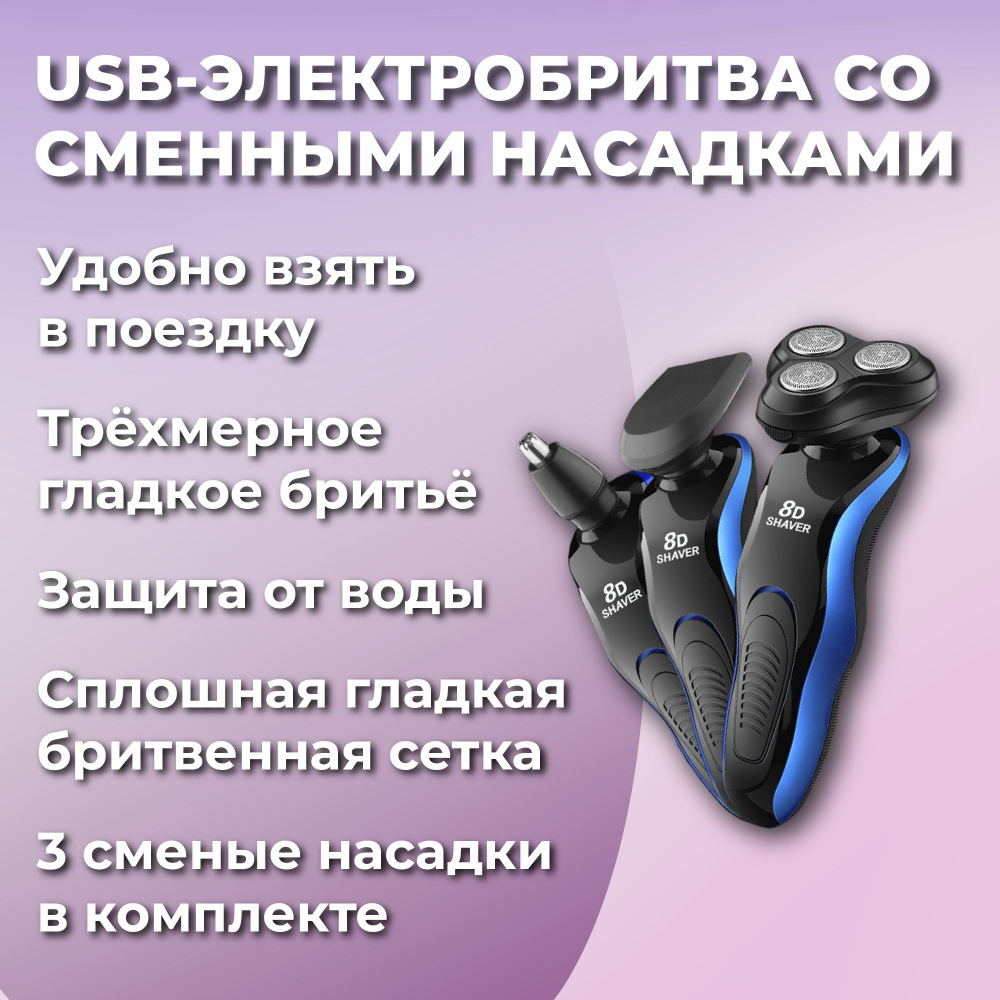 Электробритва 3в1 для мужчин, Триммер для бороды, носа и ушей, черный, синий  #1