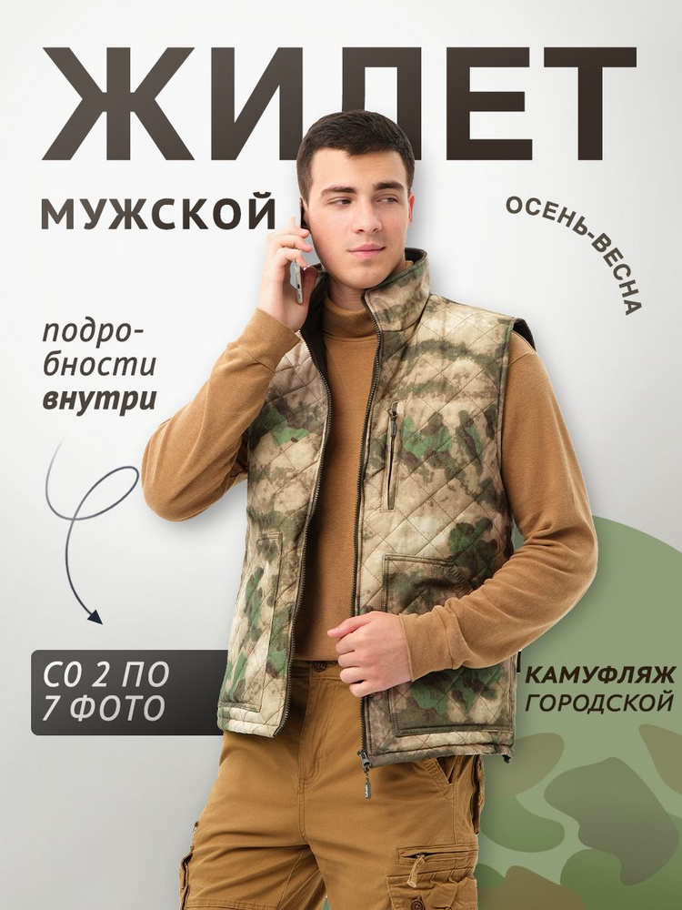 Жилет утепленный Skadi Gear Охота #1