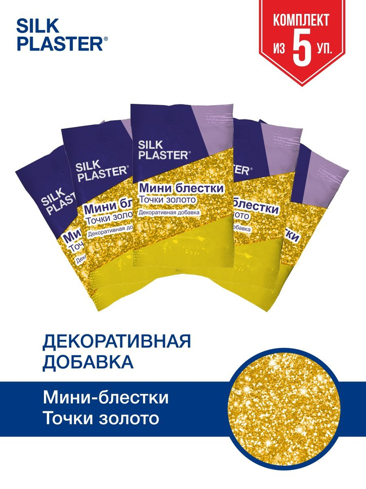 SILK PLASTER Декоративная добавка для жидких обоев, 0.05 кг, точка золото мини  #1