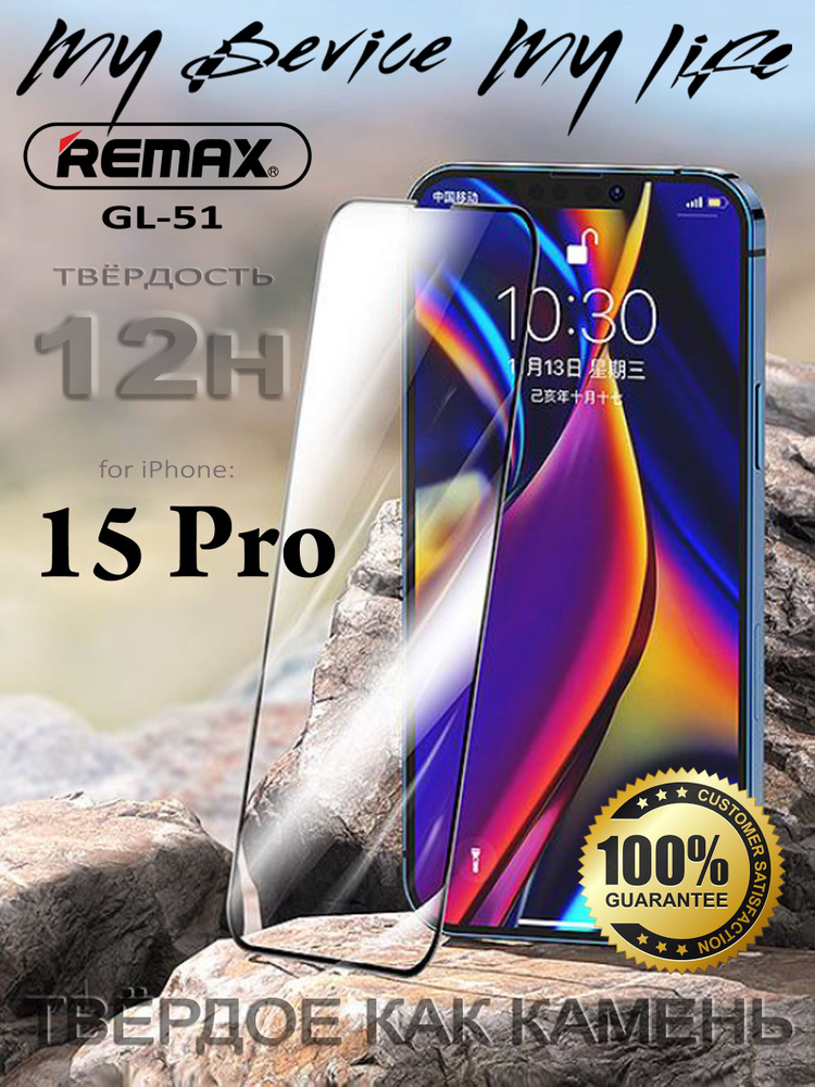 Защитное стекло REMAX HD GL-51 на iPhone 15 Pro #1