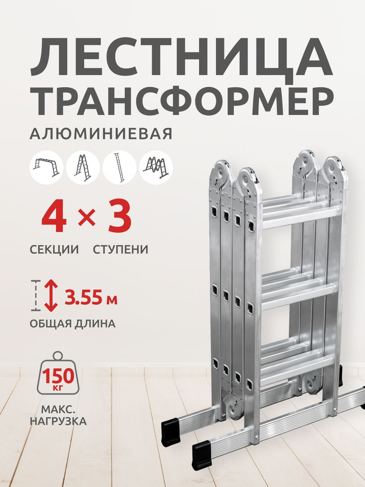 Лестница стремянка металлическая трансформер 4 секции по 3 ступени, для дома и ремонта, нагрузка до 150 #1