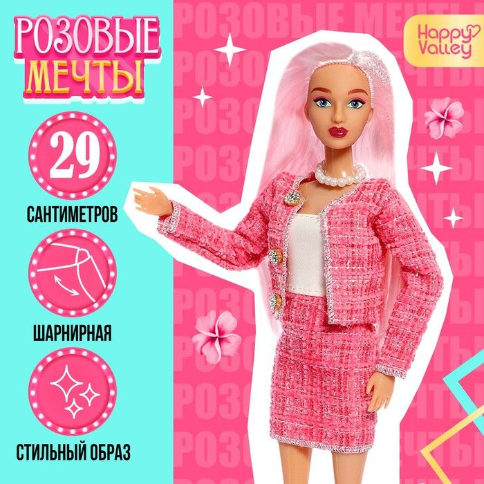 Кукла-модель шарнирная "Розовые мечты" #1