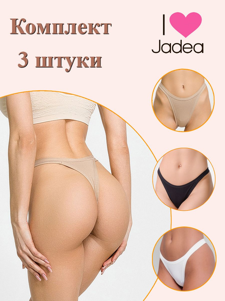 Трусы стринги Jadea, 3 шт #1