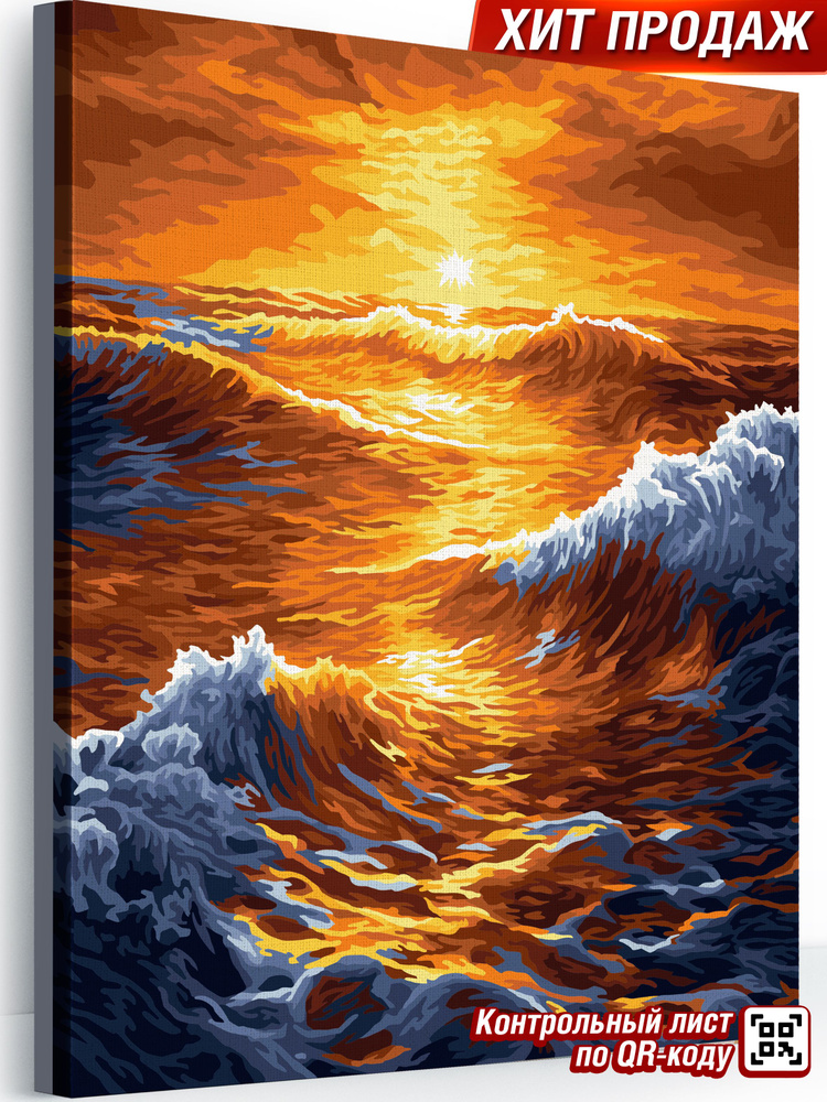 Картина по номерам на холсте 40х50 "Море в лучах солнца"/ картина по номерам на подрамнике  #1