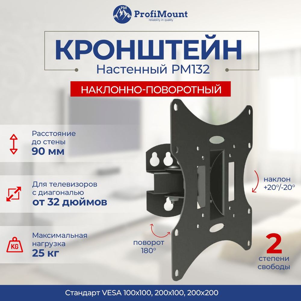 Кронштейн для телевизора настенный наклонный поворотный ProfiMount PM132 black  #1