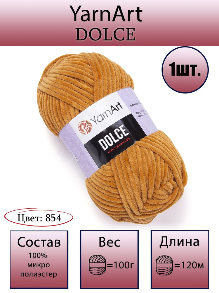 Пряжа YarnArt Dolce - 1 шт, цвет 854 шафран, 100г, 120м (ЯрнАрт Дольче) Плюшевая для вязания, 100% микрополиэстер #1