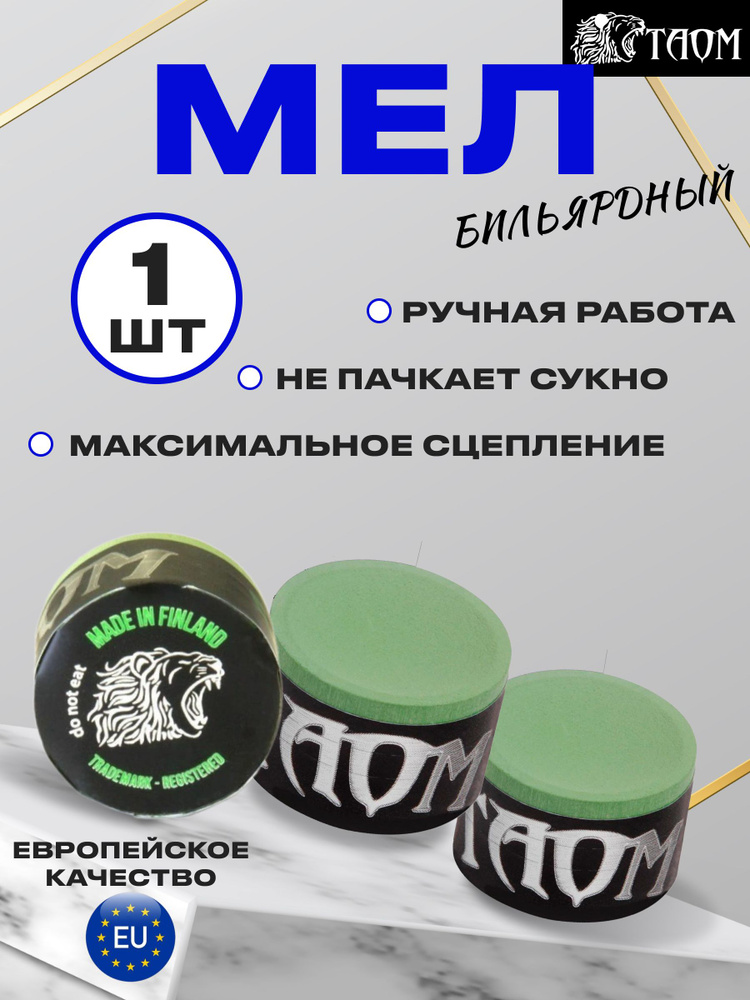 Мел Taom V 10 Chalk Green в индивидуальной упаковке #1