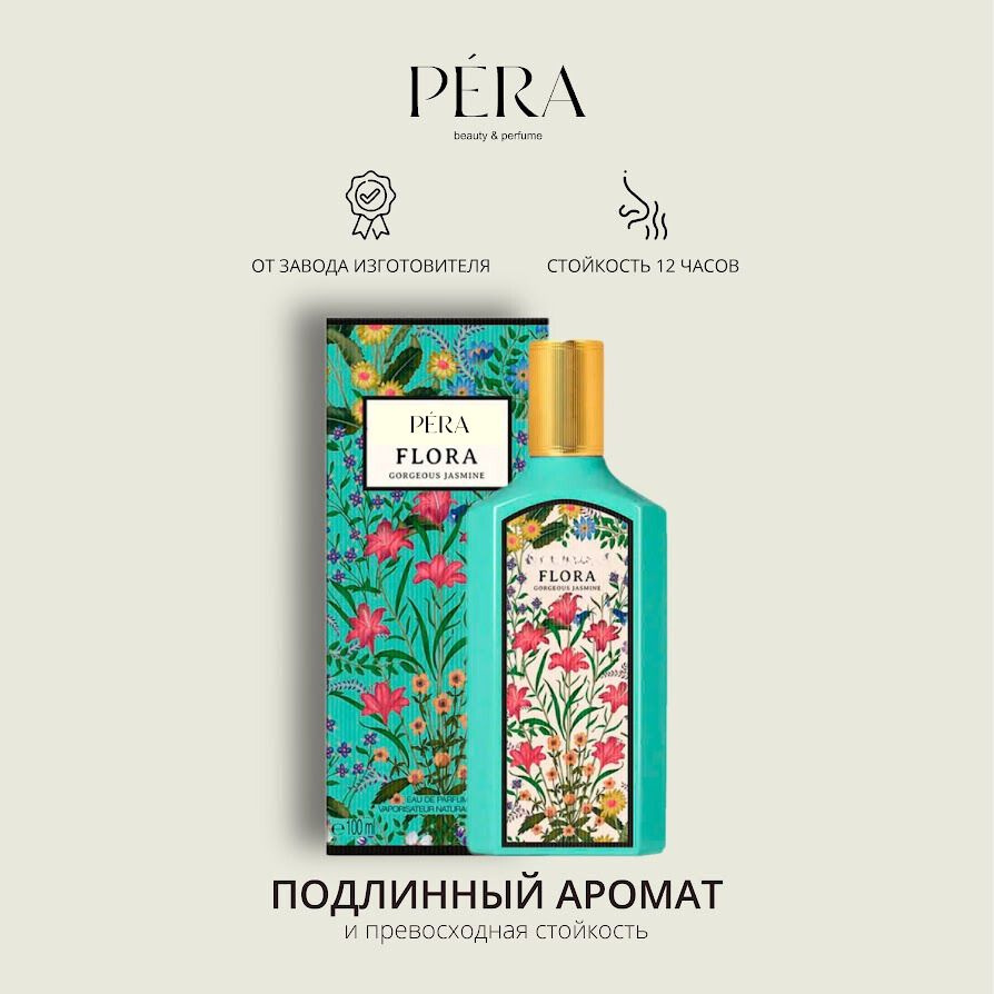 FLORA JASMINE парфюм 100мл #1