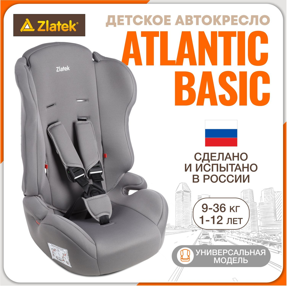 Автокресло детское Zlatek Atlantic Basic от 9 до 36 кг, цвет муссон #1