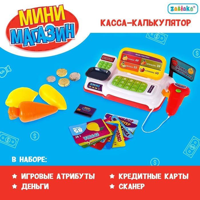 Набор игровой "Мини касса" с аксессуарами, световые и звуковые эффекты  #1