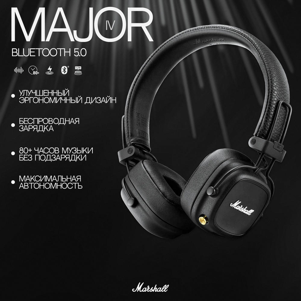 Беспроводные наушники Marshall Major 4 bluetooth, черный #1