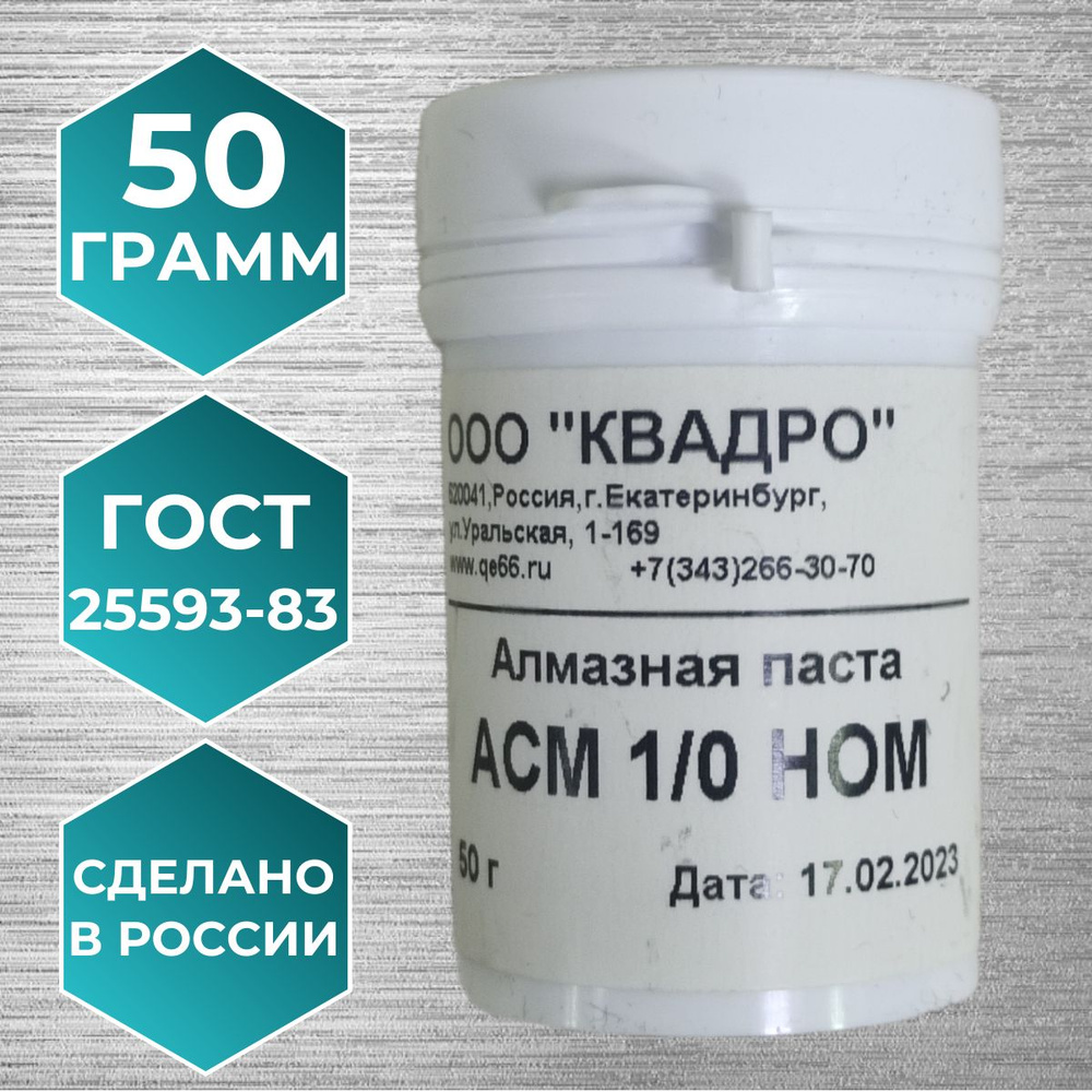 Паста алмазная НОМ 1/0 50 гр #1