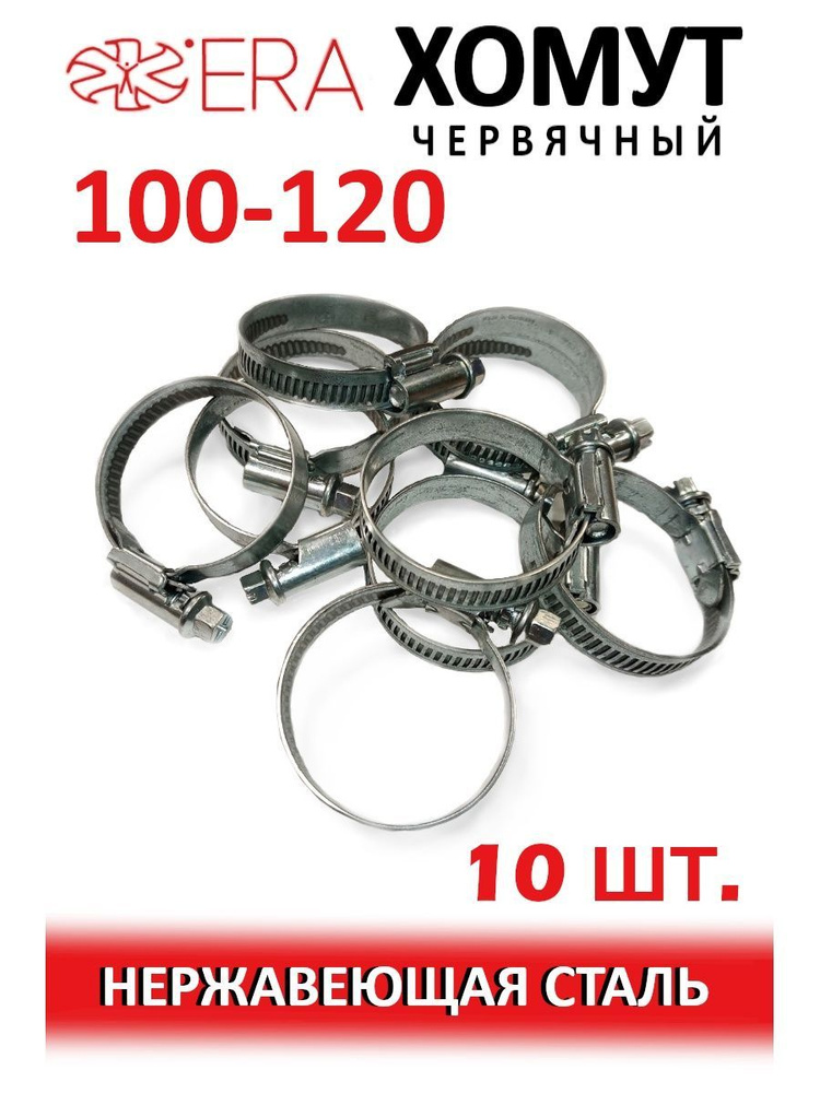 ERA Хомут 100, 120мм,  10 шт., Нержавеющая сталь #1