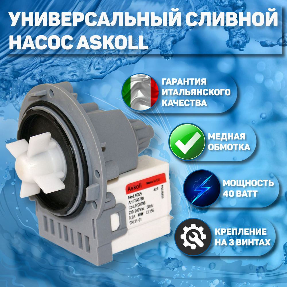 Насос Askoll Италия сливной (помпа) медь(Mod:M325) Askoll 40Вт для стиральной машины  #1