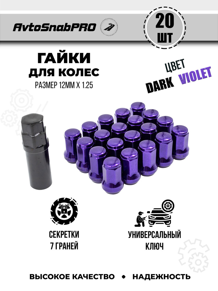 Secret Wheels Гайка колесная М12 х 1,25, 28 мм, 20 шт. #1