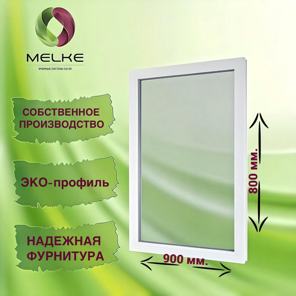 Окно глухое, 800 x 900 профиль Melke 60, 2-х камерный стеклопакет, 3 стекла.  #1