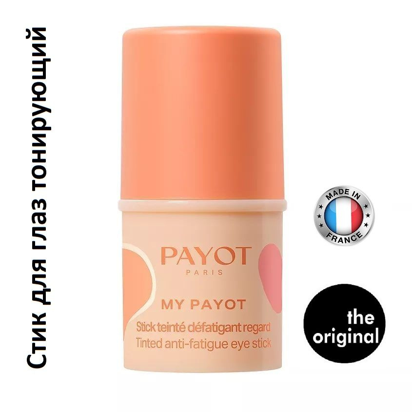 PAYOT Стик для глаз тонирующий, придающий сияние, освежающий MY PAYOT REGARD GLOW, 4,5гр  #1