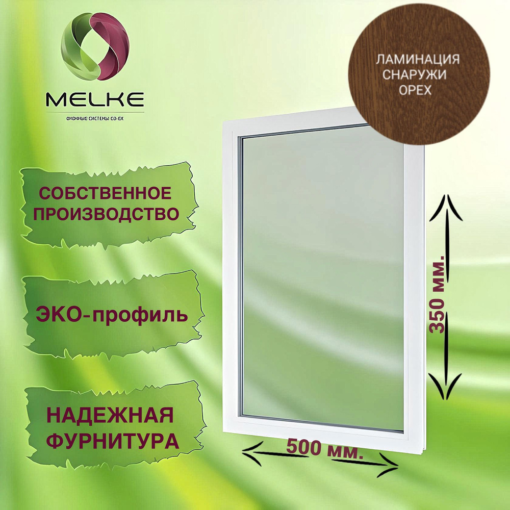 Окно глухое, 350 x 500 профиль Melke 60, цвет внешней ламинации ОРЕХ, 2-х камерный стеклопакет, 3 стекла. #1