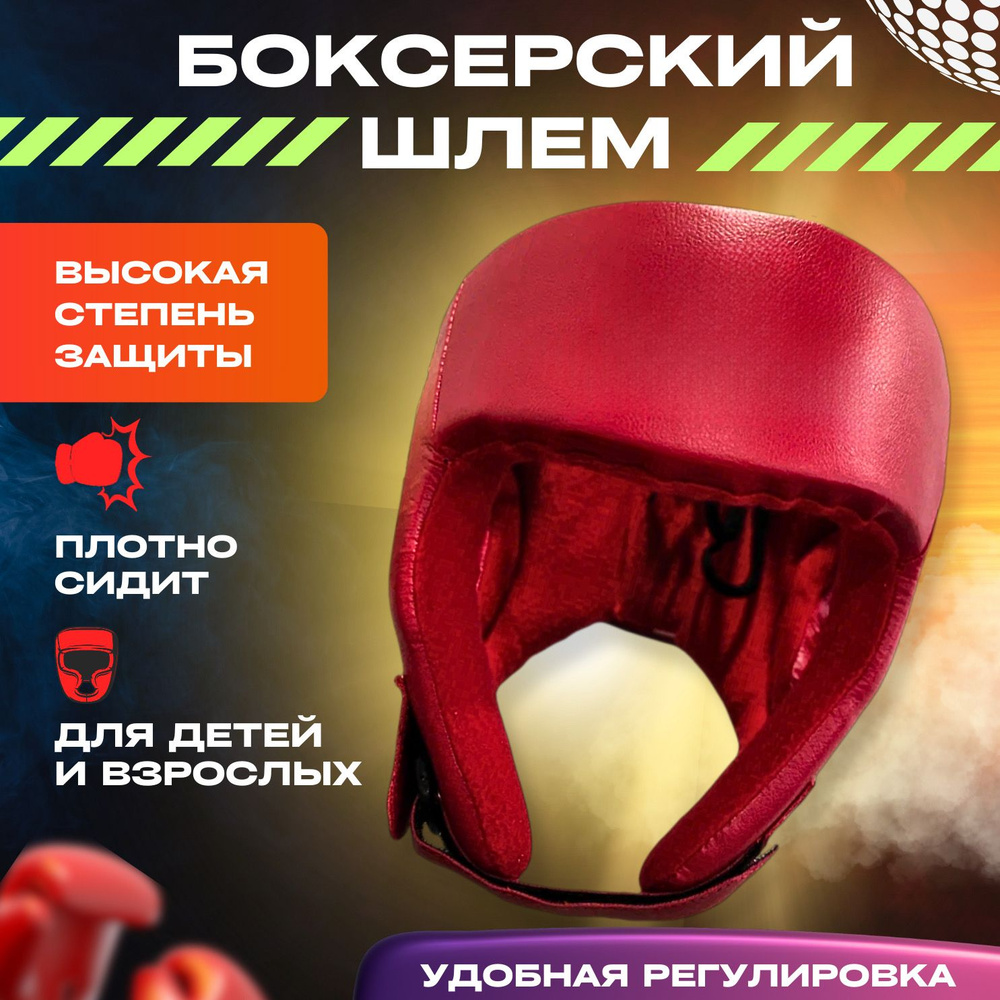 Шлем для бокса КРАСНЫЙ - XL / Шлем боксёрский закрытый #1