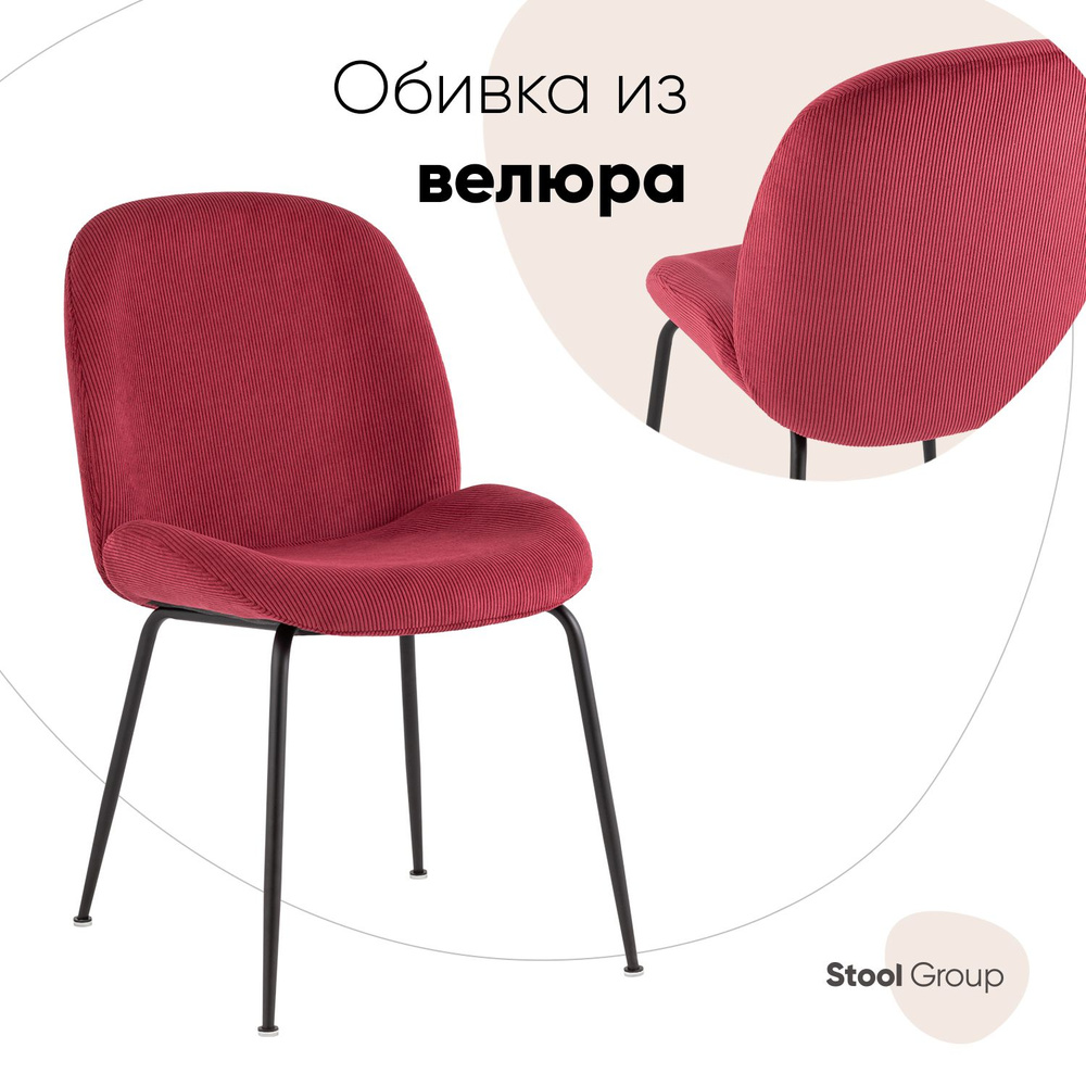 Stool Group Стул для кухни Beetle велюр, 1 шт. #1