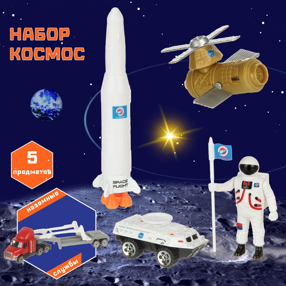 Детский игровой набор "Космос", Veld Co #1