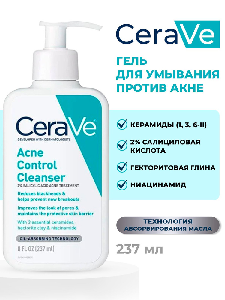 Гель для умывания Cerave 236 мл, для лица женский/мужской, умывалка для жирной и проблемной кожи против #1