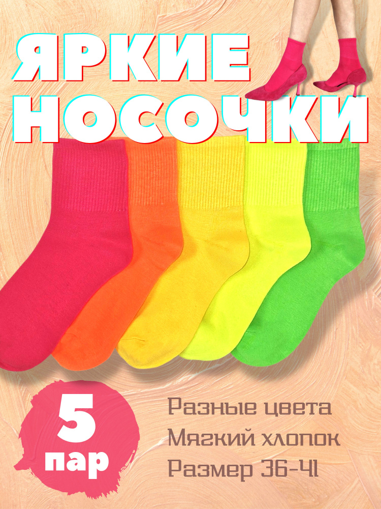 Носки, 5 пар #1