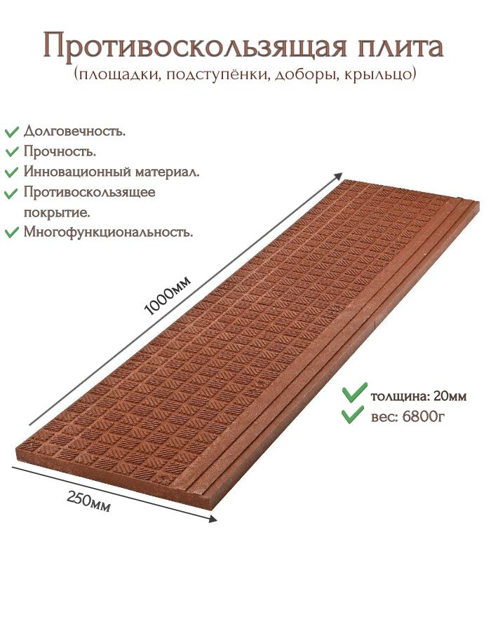 Плита противоскользящая #1