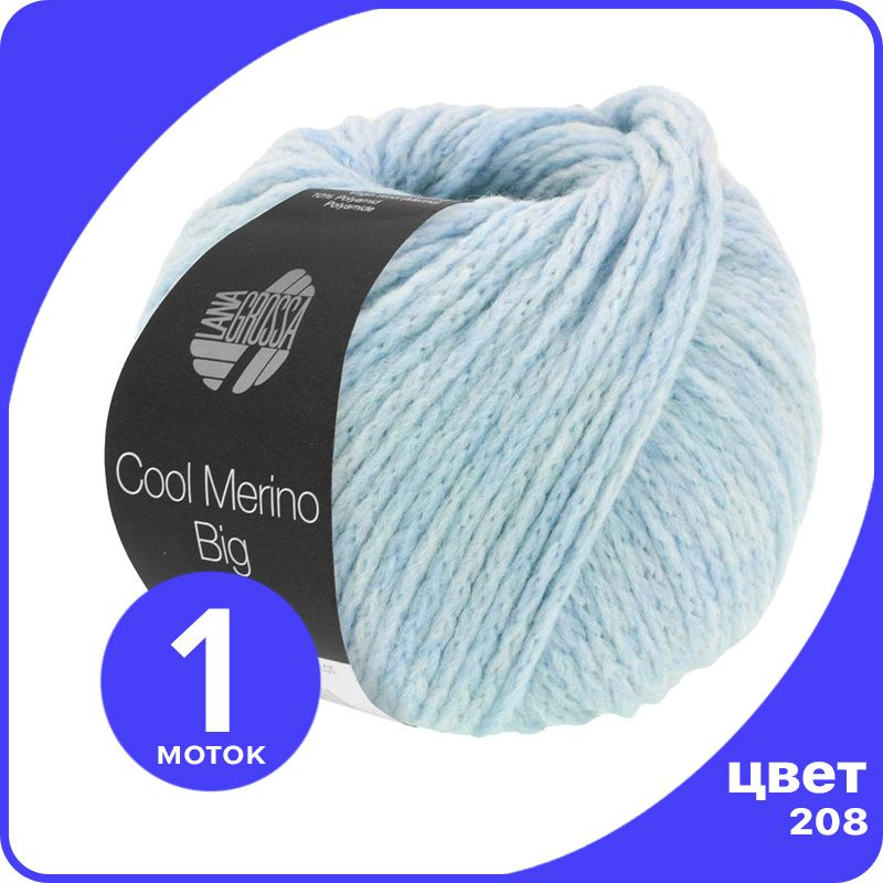 Пряжа Lana Grossa Cool Merino Big 1 шт - 208 (Светло - голубой) - 50 гр х 90 м  #1