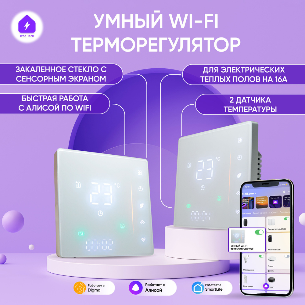 НОВЫЙ Умный сенсорный терморегулятор для тёплых полов WIFI с Алисой для ...