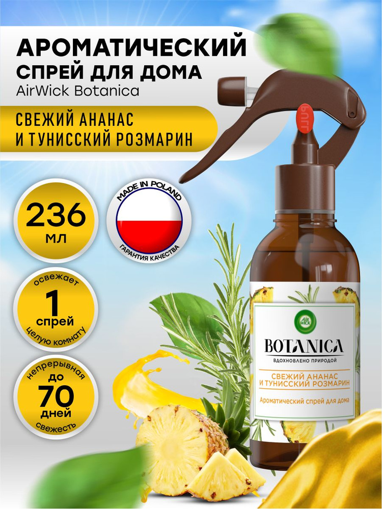 Ароматический спрей для дома AirWick Botanica Свежий ананас и тунисский розмарин 236 мл.  #1