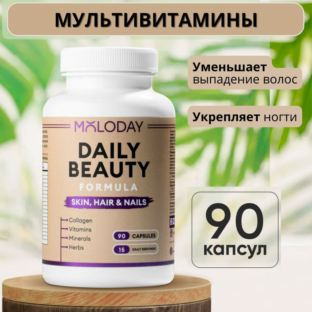 Формула красоты кожа-волосы-ногти, MOLODAY, 90 капсул - купить с ...