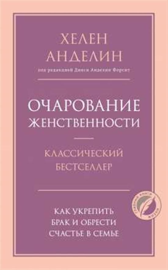 Очарование женственности - купить с доставкой по выгодным ценам в ...