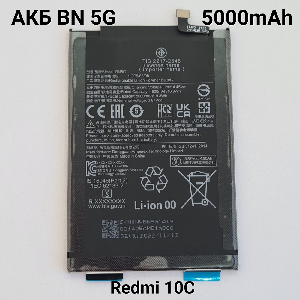 Аккумулятор для Xiaomi Redmi 10С / BN 5G / 220333QAG / 5000mAh #1