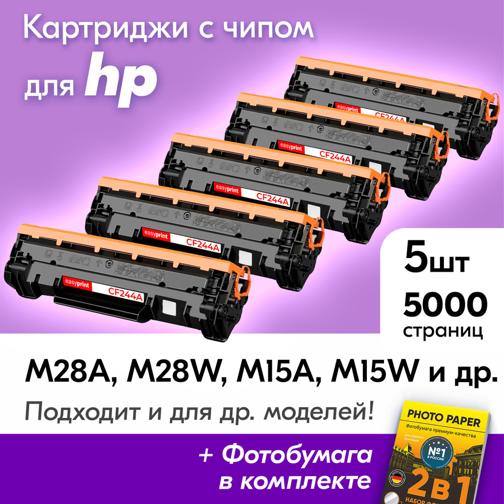 Картриджи для HP CF244A, HP LaserJet Pro M28A M28W M15A M15W и др. Эйчпи хп с краской (тонером) черные #1