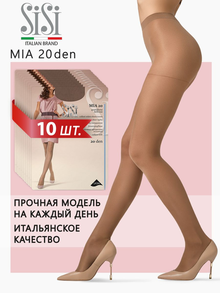 Колготки Sisi Mia, 20 ден, 10 шт #1